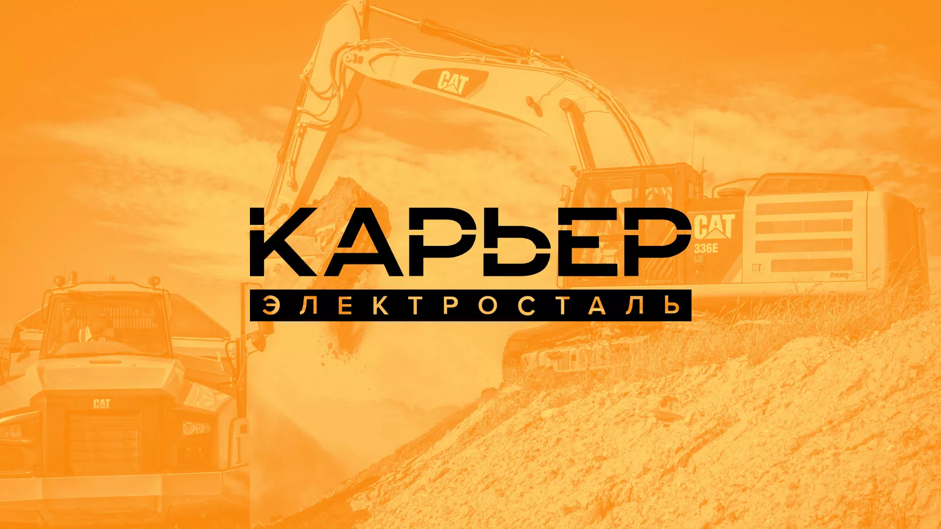 Разработка сайта по продаже нерудных материалов «Карьер» в Петрозаводске